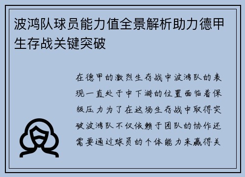 波鸿队球员能力值全景解析助力德甲生存战关键突破