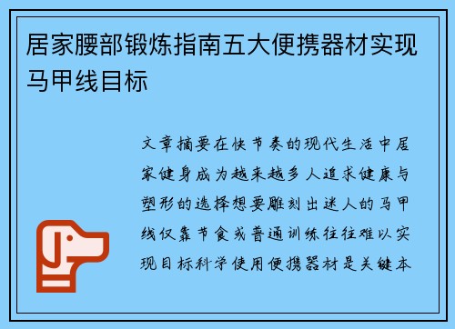 居家腰部锻炼指南五大便携器材实现马甲线目标