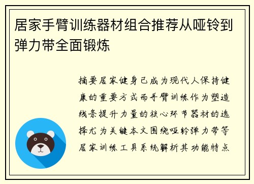 居家手臂训练器材组合推荐从哑铃到弹力带全面锻炼