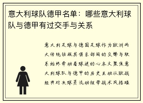 意大利球队德甲名单：哪些意大利球队与德甲有过交手与关系