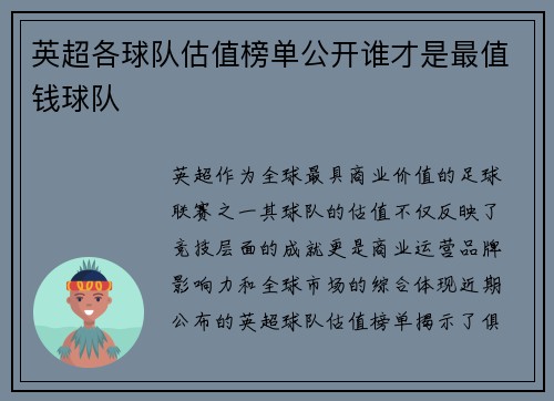 英超各球队估值榜单公开谁才是最值钱球队