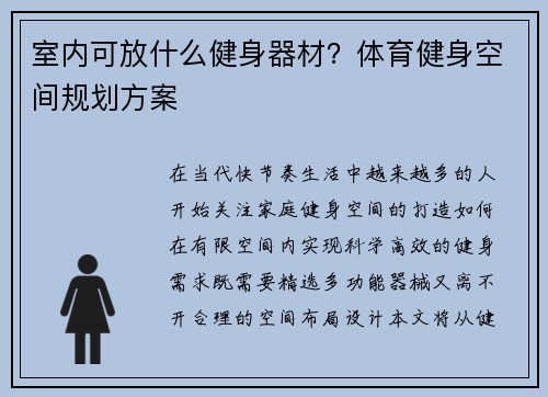 室内可放什么健身器材？体育健身空间规划方案