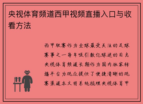 央视体育频道西甲视频直播入口与收看方法