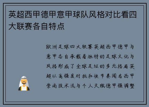 英超西甲德甲意甲球队风格对比看四大联赛各自特点